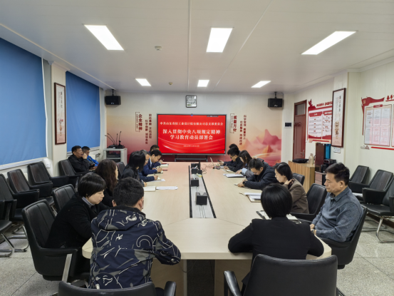 公司党总支部署开展深入贯彻中央八项规定精神学习教育工作